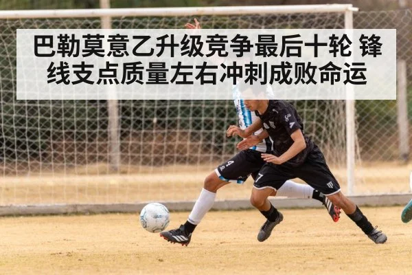 soccer striker shielding ball under pressure